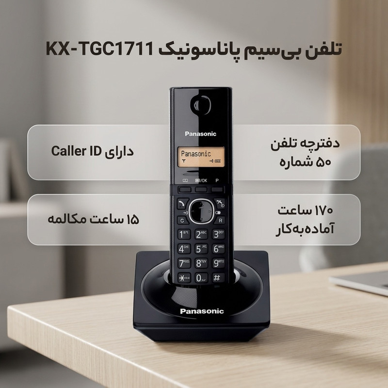 تلفن بی سیم پاناسونیک مدل KX-TGC1711