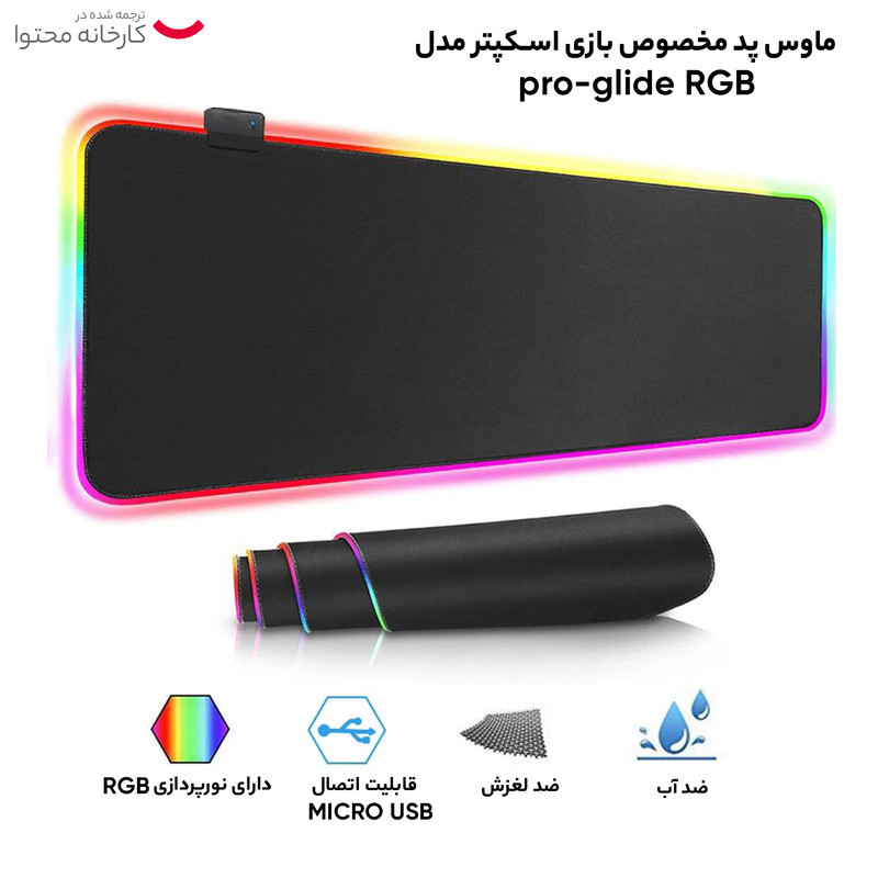ماوس پد مخصوص بازی اسکپتر مدل pro-glide RGB