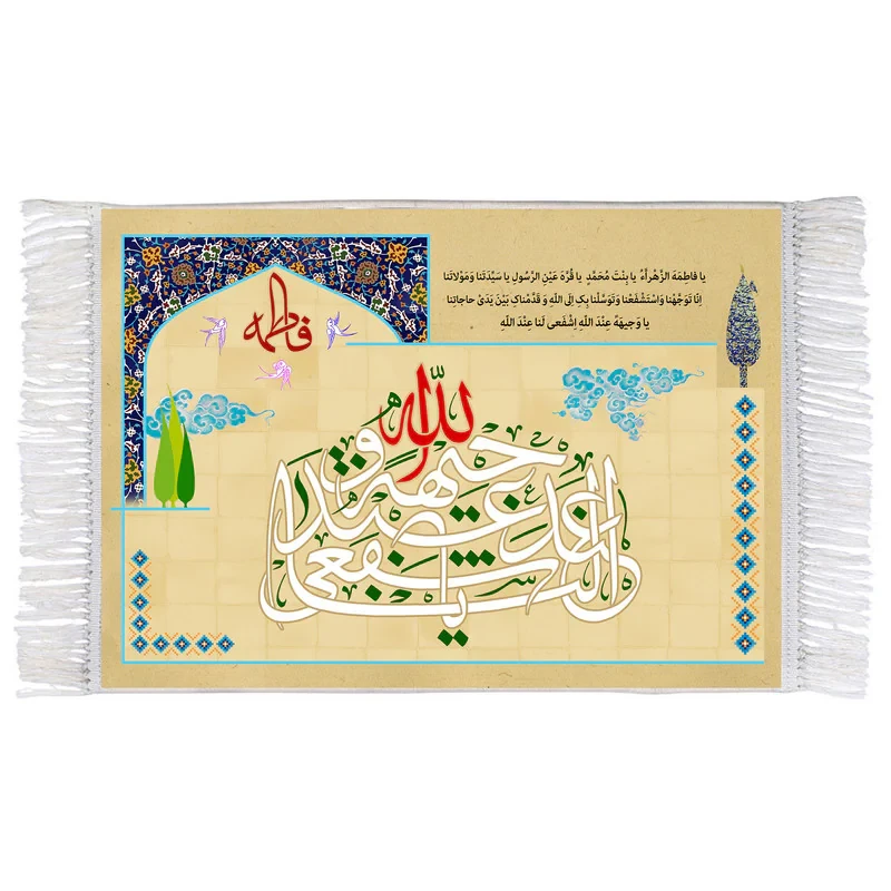 فرش ماشینی دیوارکوب اطلس آبی مدل یا وجیها عندالله کد T4408