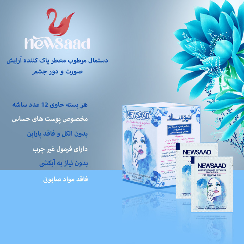 دستمال مرطوب نیوساد مدل Mak-BL شش بسته 12 عددی