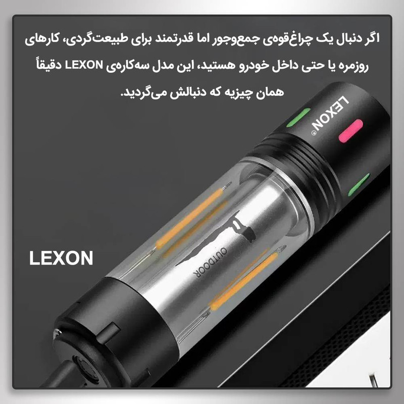 چراغ قوه دستی لکسون مدل MultiFunctional با نور مهتابی