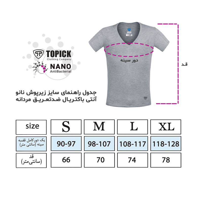 زیرپوش آستین دار مردانه تاپیک مدل نانو ضدتعریق