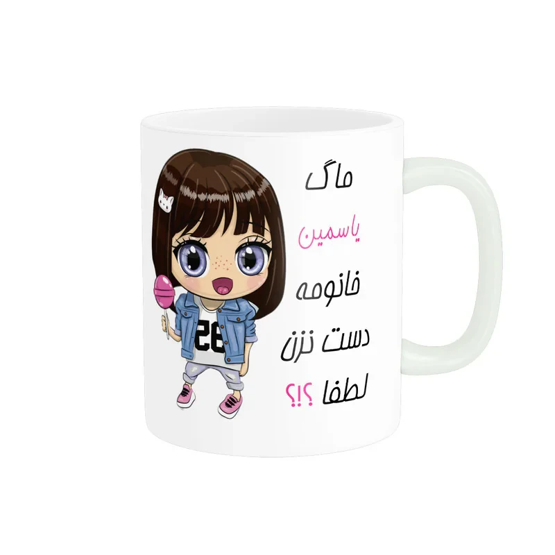 ماگ ناریکو طرح اسم شخصی مدل یاسمین کد 011840