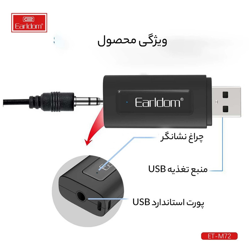 دانگل بلوتوث ارلدام مدل M72