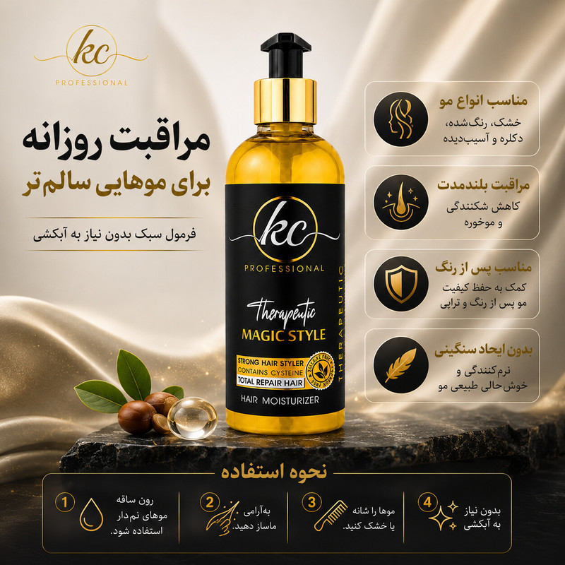 لوسیون تقویت‌کننده‌ مو کیسی مدل دوفاز آرگان مناسب برای انواع مو حجم 400 میلی‌لیتر