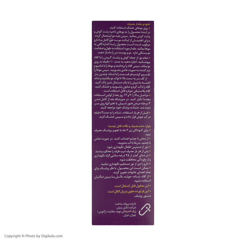 محلول نولایس ضد شپش کد 01 حجم 200 میلی لیتر