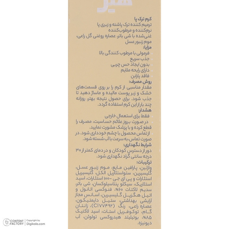 کرم ترک پا باتر هیل مدل شی باتر و موم عسل حجم 50 میلی لیتر