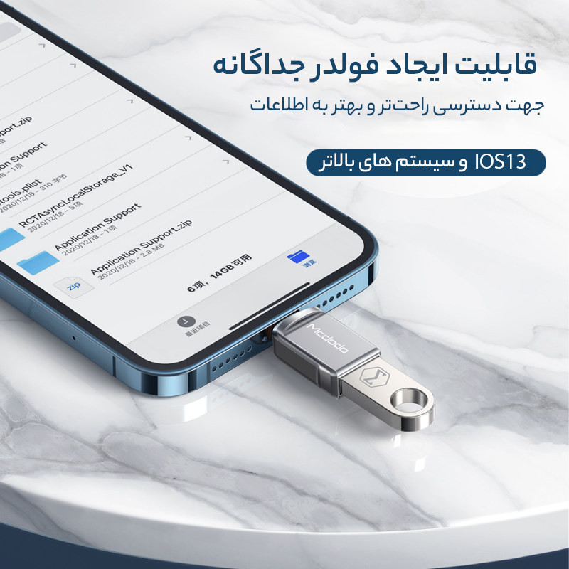 مبدل OTG تبدیل USB به لایتنینگ مک دودو مدل NewPack 2022