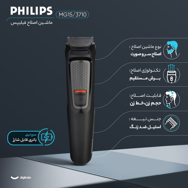 ماشین اصلاح موی سر و صورت فیلیپس مدل MG371015 با تیغه استیل ضد زنگ خودتیزشونده، باتری قابل شارژ با 60 دقیقه استفاده بی‌سیم، طراحی ارگونومیک و قابلیت اصلاح خط زن و حجم زن همراه با تریمر گوش و بینی