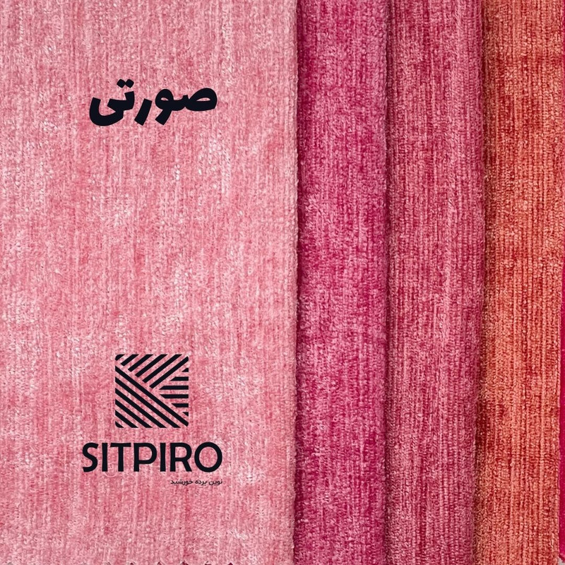 پرده نوین پرده خورشید مدل مخمل شانل NU351 سایز 280x300 سانتی‌متر