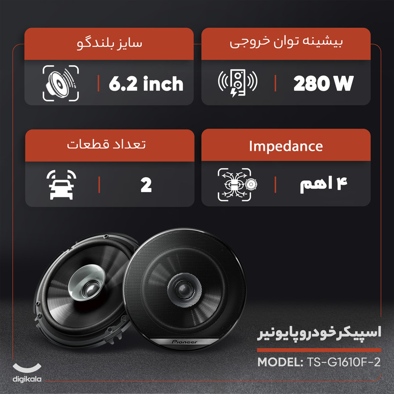 اسپیکر خودرو پایونیر مدل TS-G1610F-2 بسته دو عددی