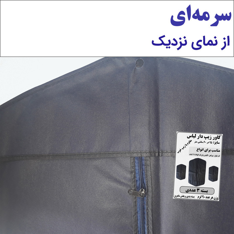 کاور کت و شلوار مدل M21 بسته 3 عددی