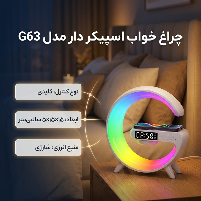 چراغ خواب مدل G63 طرح اسپیکر دار