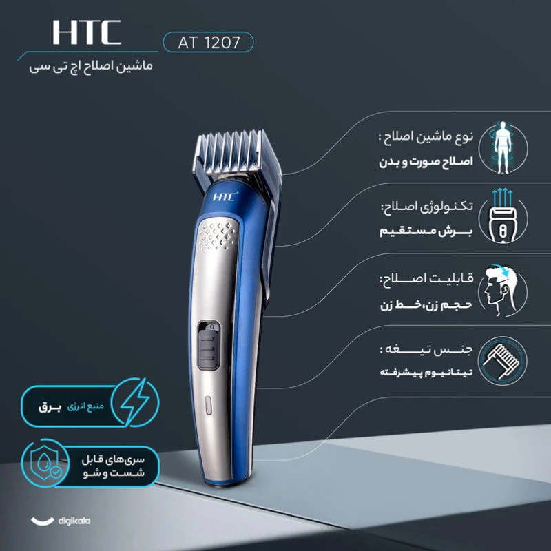 ست ماشین اصلاح موی صورت و بدن اچ تی سی مدل AT-I207