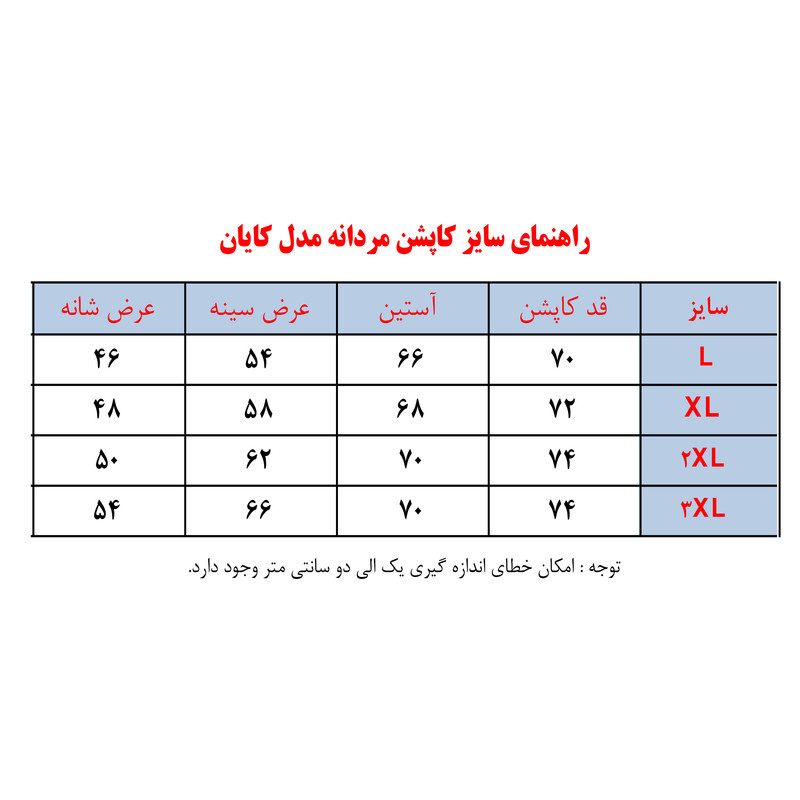 کاپشن مردانه مدل کایان کد 20251 Da-Km-EbSh-Tu