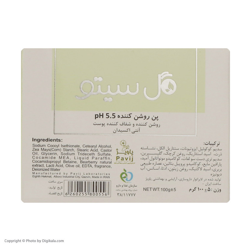 پن شستشو گل سیتو مدل BearBurry وزن 100 گرم