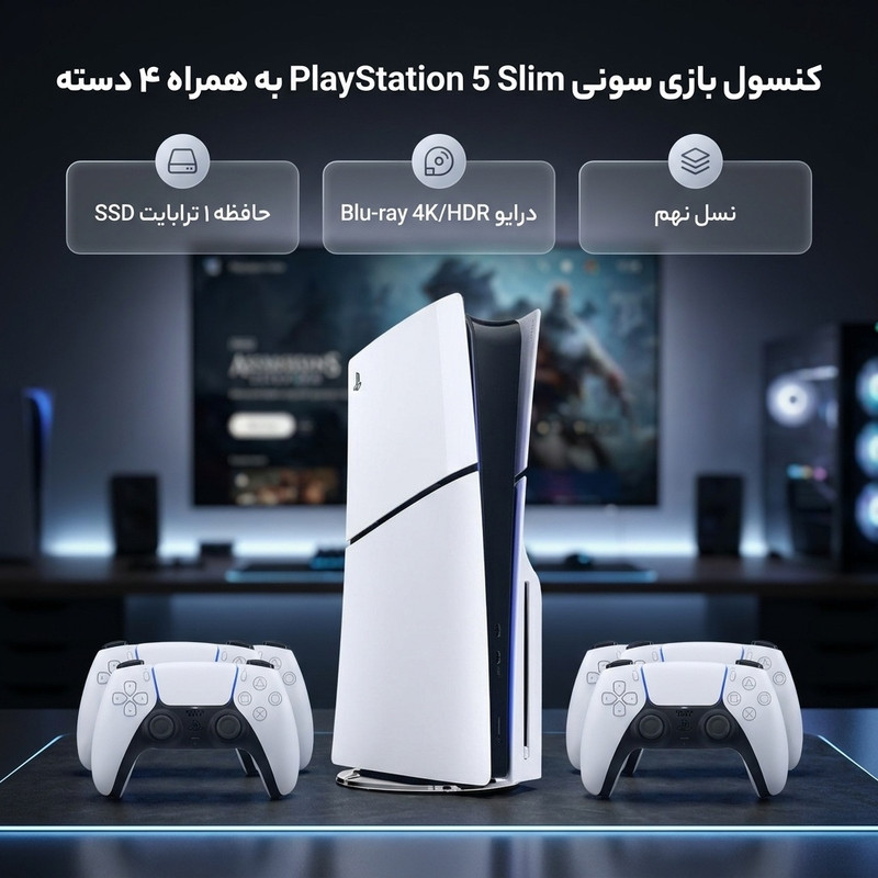 کنسول بازی سونی مدل PlayStation 5 Slim ظرفیت یک ترابایت ریجن 2016A اروپا به همراه دسته اضافی
