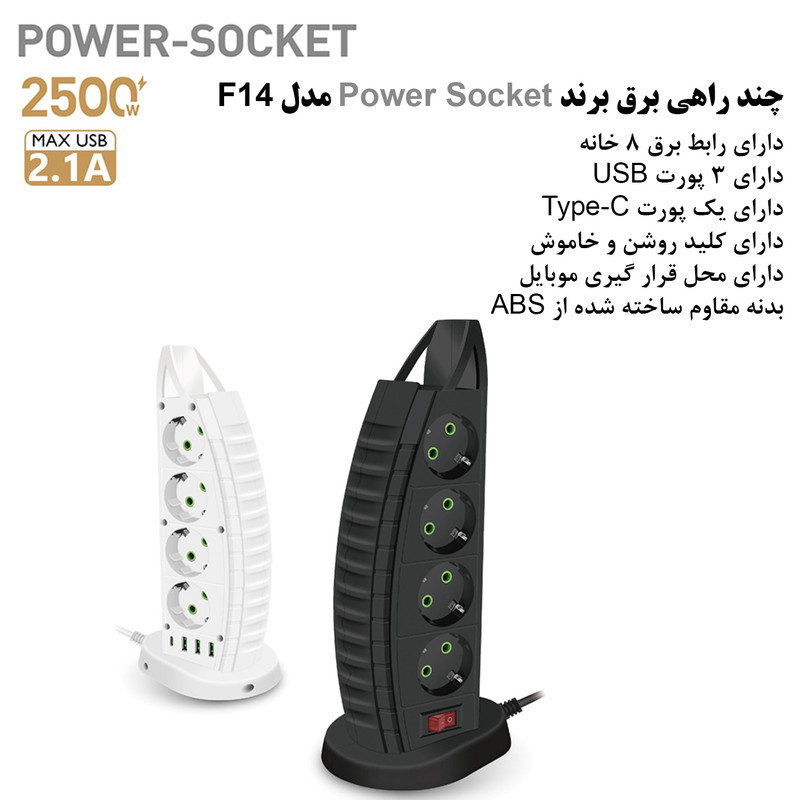 چندراهی برق پاور سوکت مدل F14