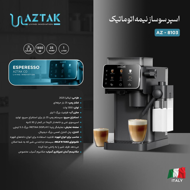اسپرسو ساز 1000 میلی‌لیتر آزتک مدل  A_8103