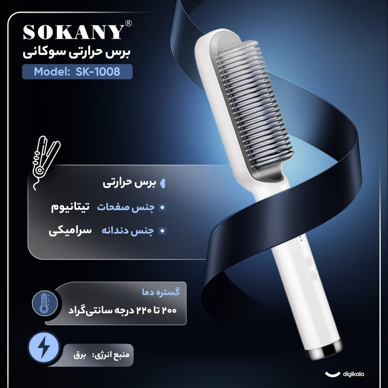 برس حرارتی سوکانی مدل SK-1008