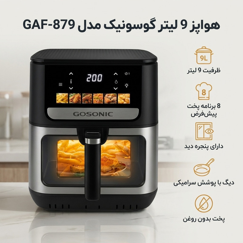 هواپز 9 لیتر گوسونیک مدل GAF-879