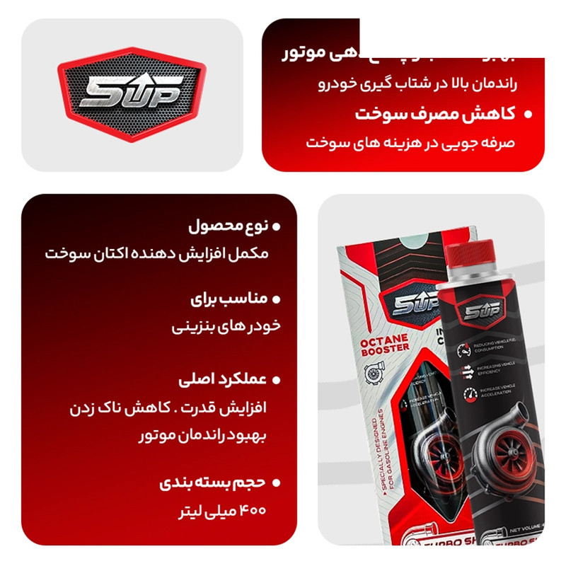 اکتان بوستر و مکمل سوخت خودرو بنزینی فایوآپ مدل توربو شات حجم 400 میل بسته 24 عددی