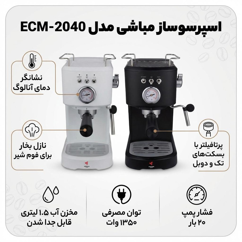 اسپرسوساز 1200 میلی‌لیتری مباشی مدل ECM-2040، مناسب تهیه اسپرسو، کاپوچینو، کافه لاته، ماکیاتو و موکا، دارای سینی چکه گیر، سیستم گرم کردن فنجان