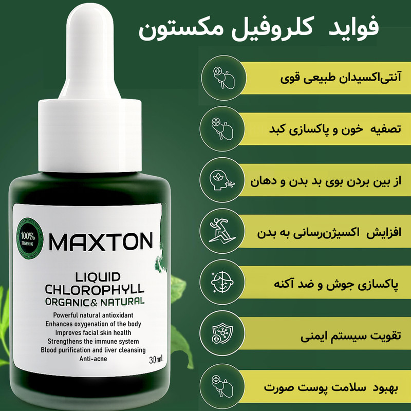 کلروفیل مایع مکستون مدل BU حجم 30 میلی لیتر