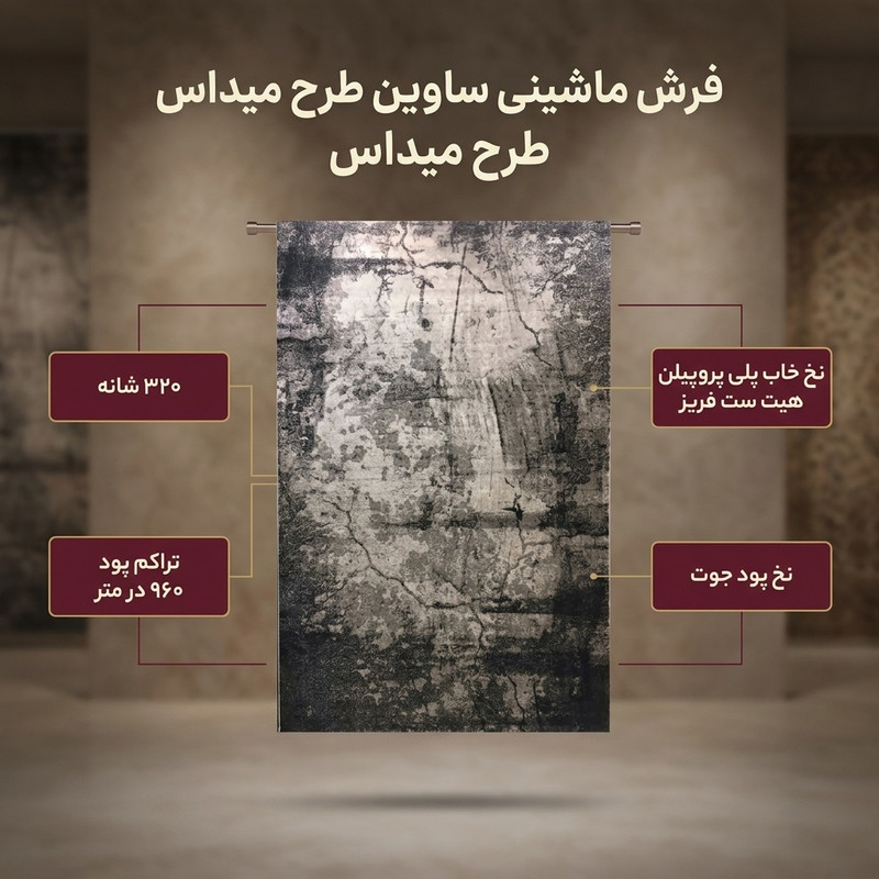 فرش ماشینی ساوین طرح میداس زمینه طوسی