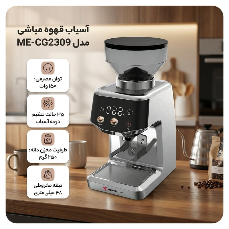 آسیاب قهوه مباشی مدل ME-CG2309