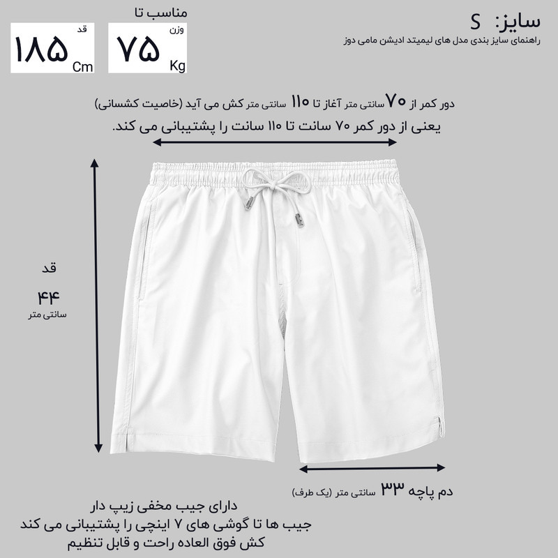شلوارک مردانه مامی دوز مدل Limited Edition