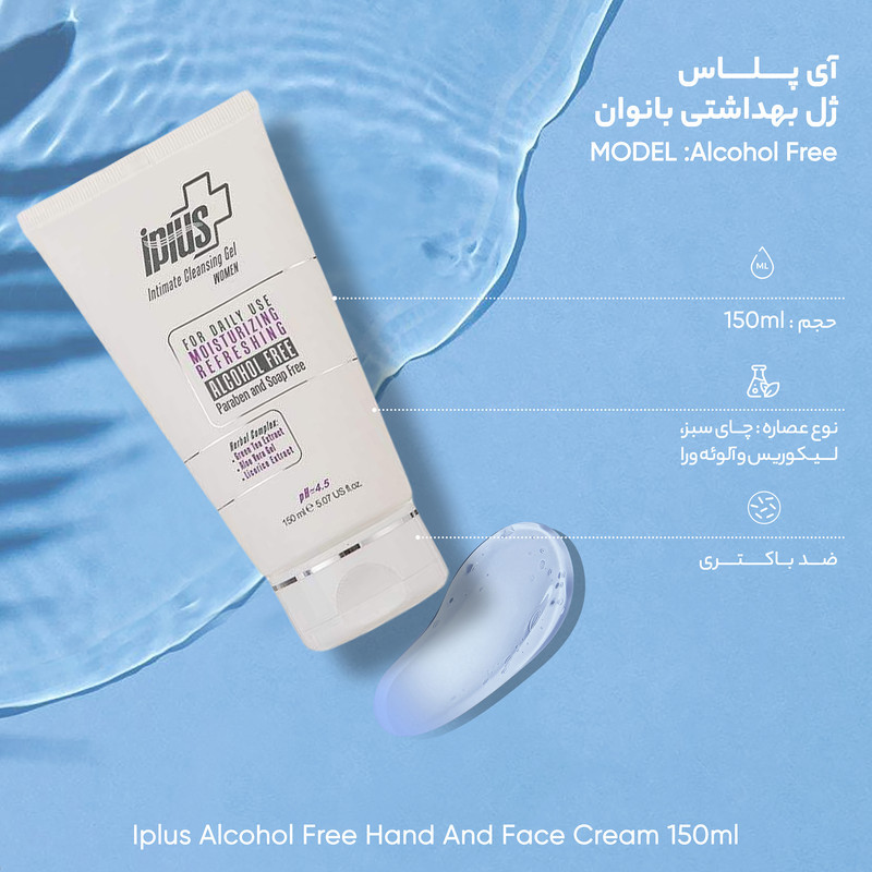 ژل بهداشتی بانوان آی پلاس مدل Alcohol Free حجم 150 میلی لیتر