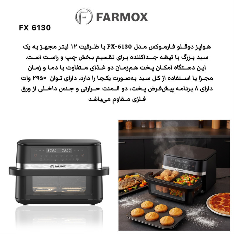 هواپز 12 لیتر فارموکس مدل دومخزنه FX 6130