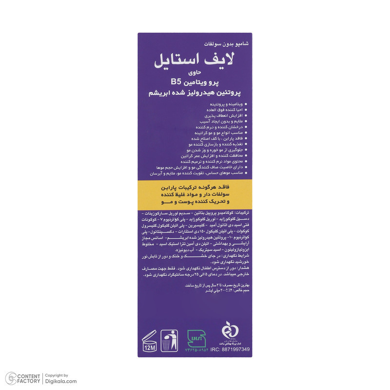 شامپو تقویت‌کننده مو لایف استایل مخصوص موهای خشک، آسیب‌دیده و شکننده، حجم 300 میلی‌لیتر مدل کراتینه، حاوی ویتامین B5، پروتئین هیدرولیز شده ابریشم، بدون سولفات و پارابن، نرم‌کننده، میزان‌سازی چربی مو و پوست سر و ایجاد حالت ابریشمی مو