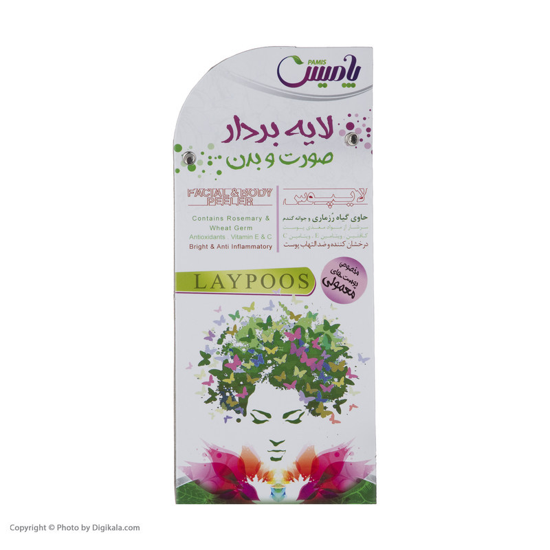 پودر لایه بردار پوست پامیس مدل Rosemary plant وزن 200 گرم