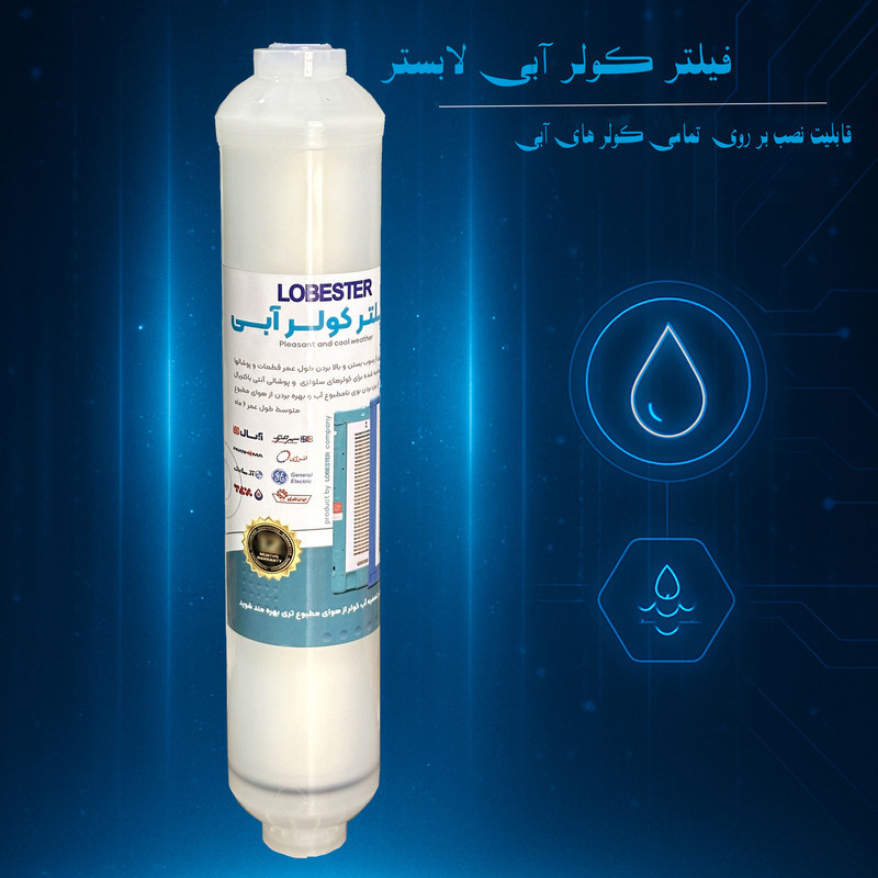 رسوب گیر کولر آبی لابستر مدل R22