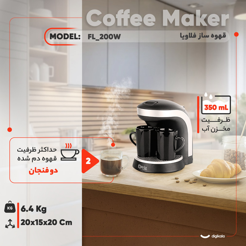 قهوه‌ساز فلاویا مدل FL_200W، با فیلتر قابل تعویض، دارای صفحه گرم نگهدارنده قهوه