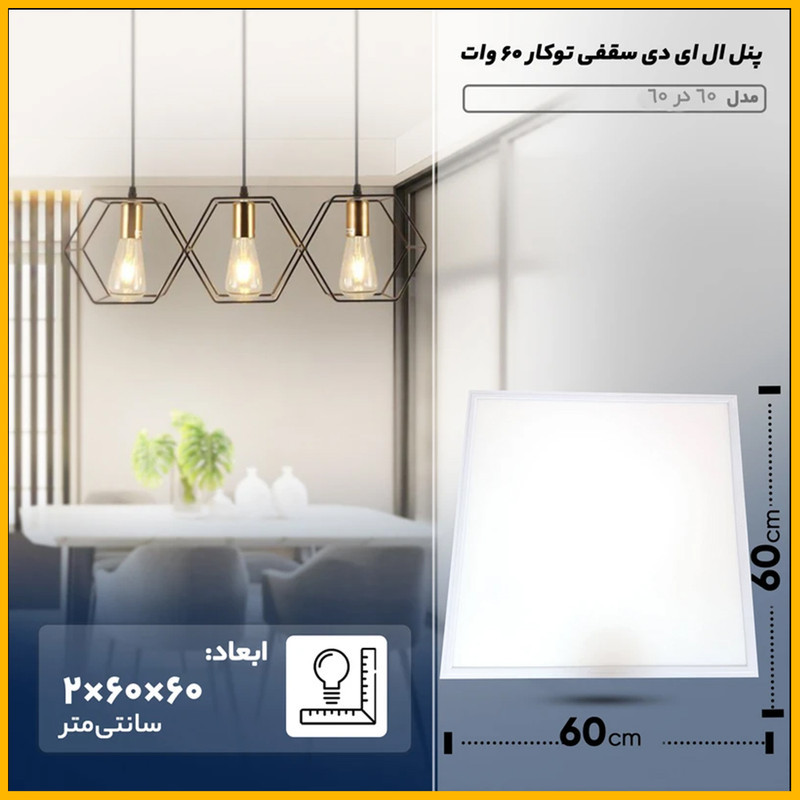 پنل ال ای دی 100 وات کانیا مدل درایوردار توکار 60×60