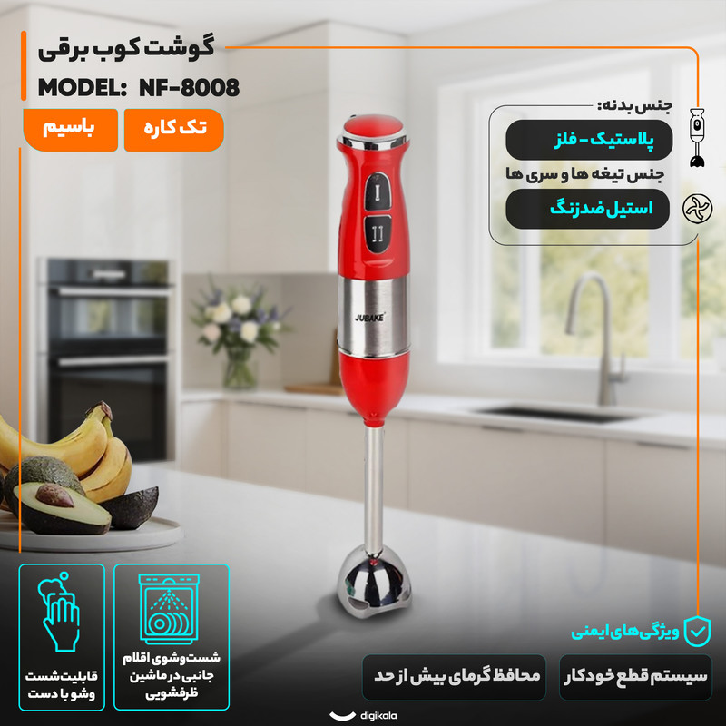 گوشت کوب برقی 500 وات جوباک مدل  NF-8008