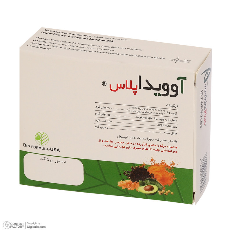 کپسول آوویدا پلاس بیو فورمولا - بسته 15 عددی
