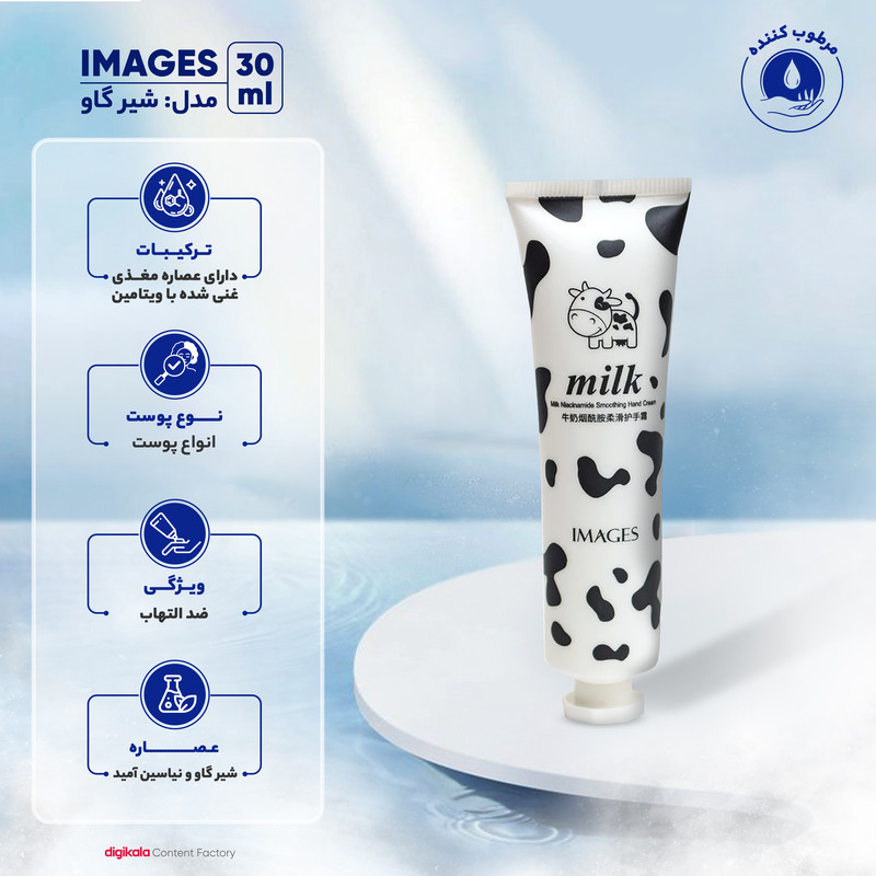 کرم مرطوب‌کننده ایمجز مدل شیر گاو وزن 30 گرم
