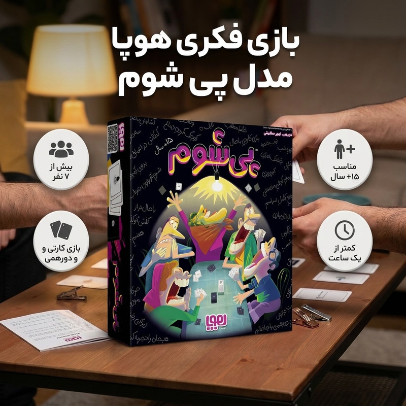 بازی فکری هوپا مدل پی شوم