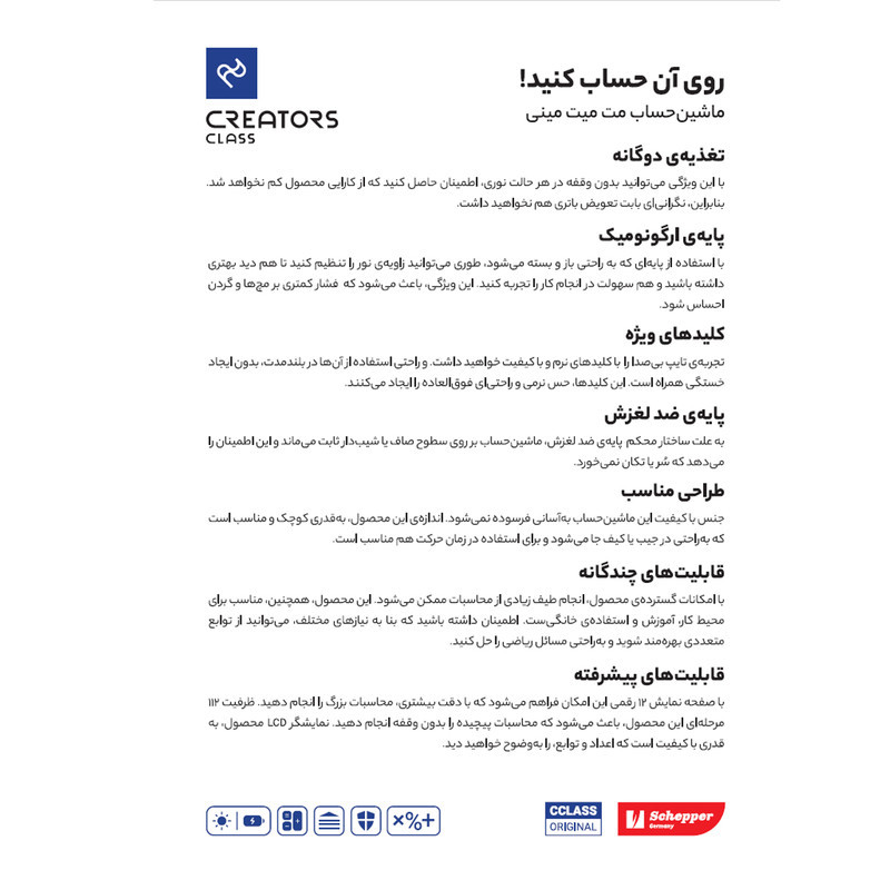 ماشین حساب سی کلاس مدل مت میت طرح مینی کد CX-108C