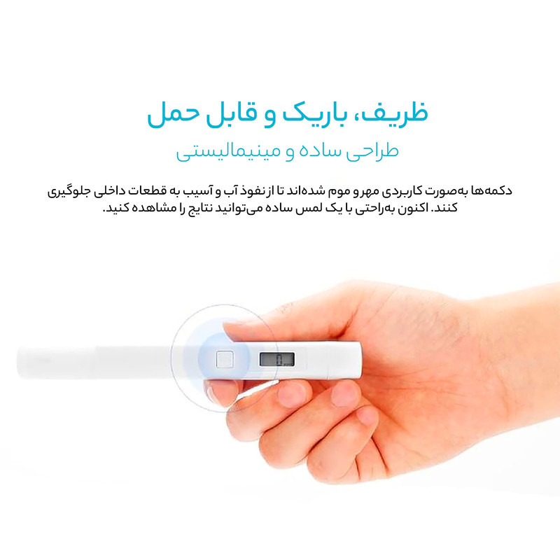 گجت تست سلامت آب سفری مدل TDS XMTDS01YM