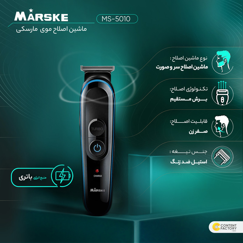 ماشین اصلاح موی سر و صورت مارسکی مدل MS-5010