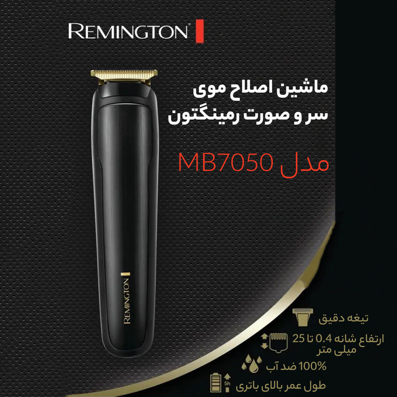 ماشین اصلاح موی سر و صورت رمینگتون مدل MB7050