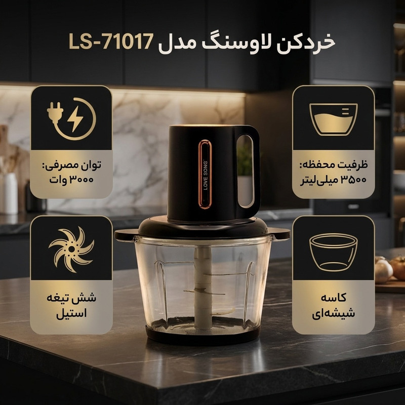 خردکن 3500 میلی‌لیتر لاوسنگ مدل LS-71017