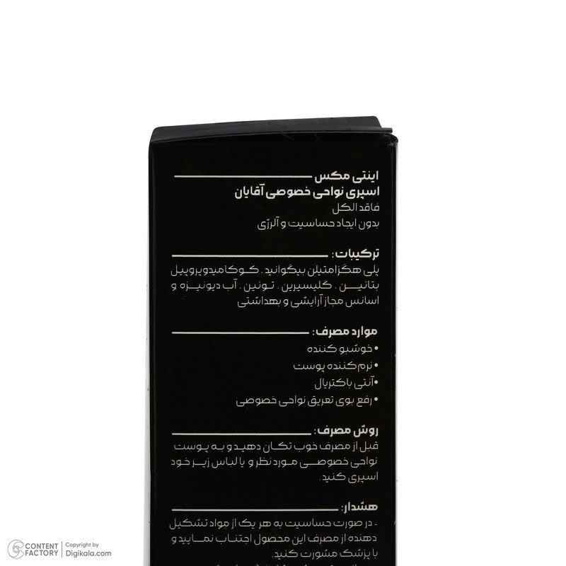 دئودورانت بهداشتی اینتی مکس مدل IA کد 01 حجم 80 میلی‌لیتر