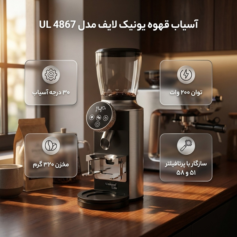آسیاب قهوه یونیک لایف مدل UL 4867