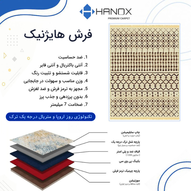 فرش ماشینی 1000 شانه زمینه کرم - قهوه‌ای حاشیه بژ هانوکس مدل مراکشی کد MHX.009.5